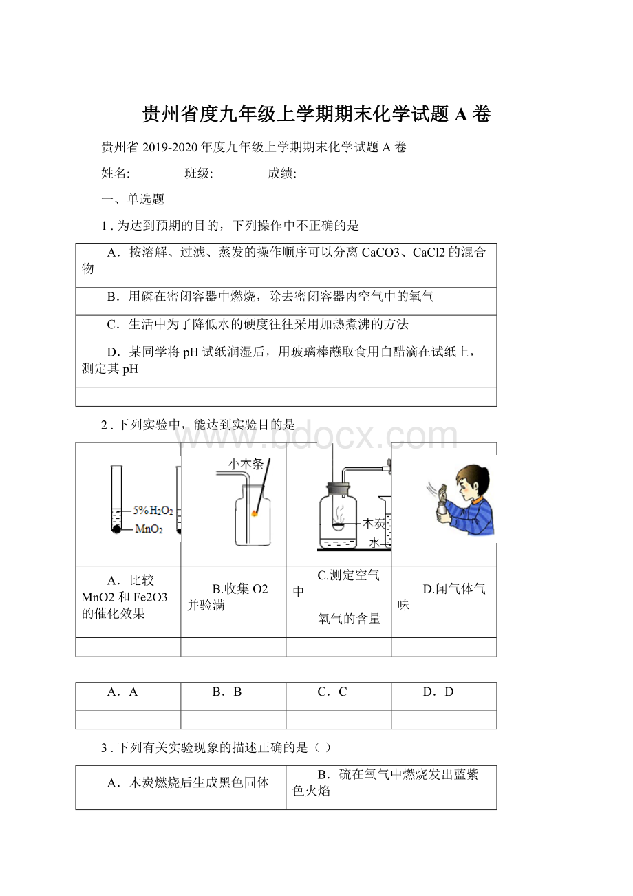 贵州省度九年级上学期期末化学试题A卷.docx_第1页