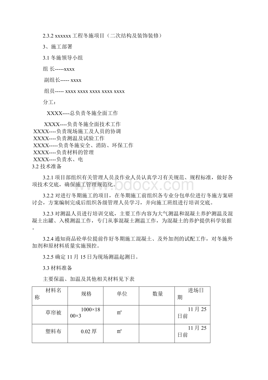 土建冬季施工方案最新版.docx_第2页