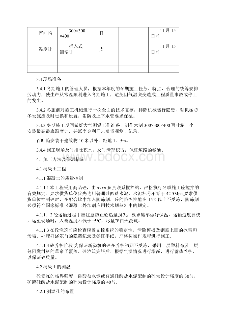 土建冬季施工方案最新版.docx_第3页