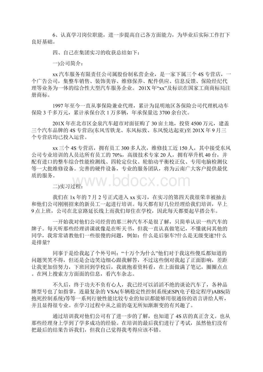 推荐4s店顶岗实习报告范文范文模板 18页Word格式.docx_第2页