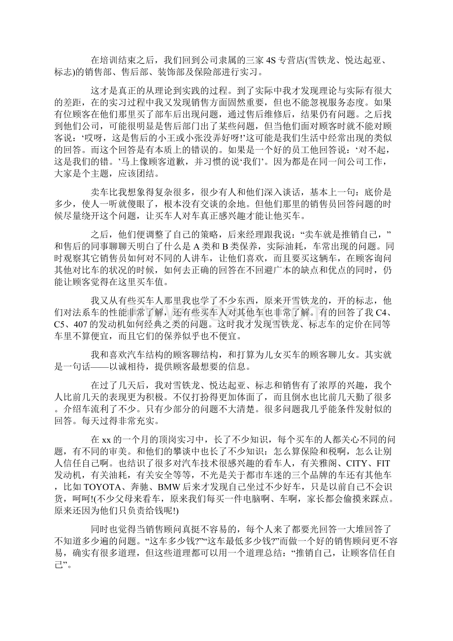 推荐4s店顶岗实习报告范文范文模板 18页Word格式.docx_第3页