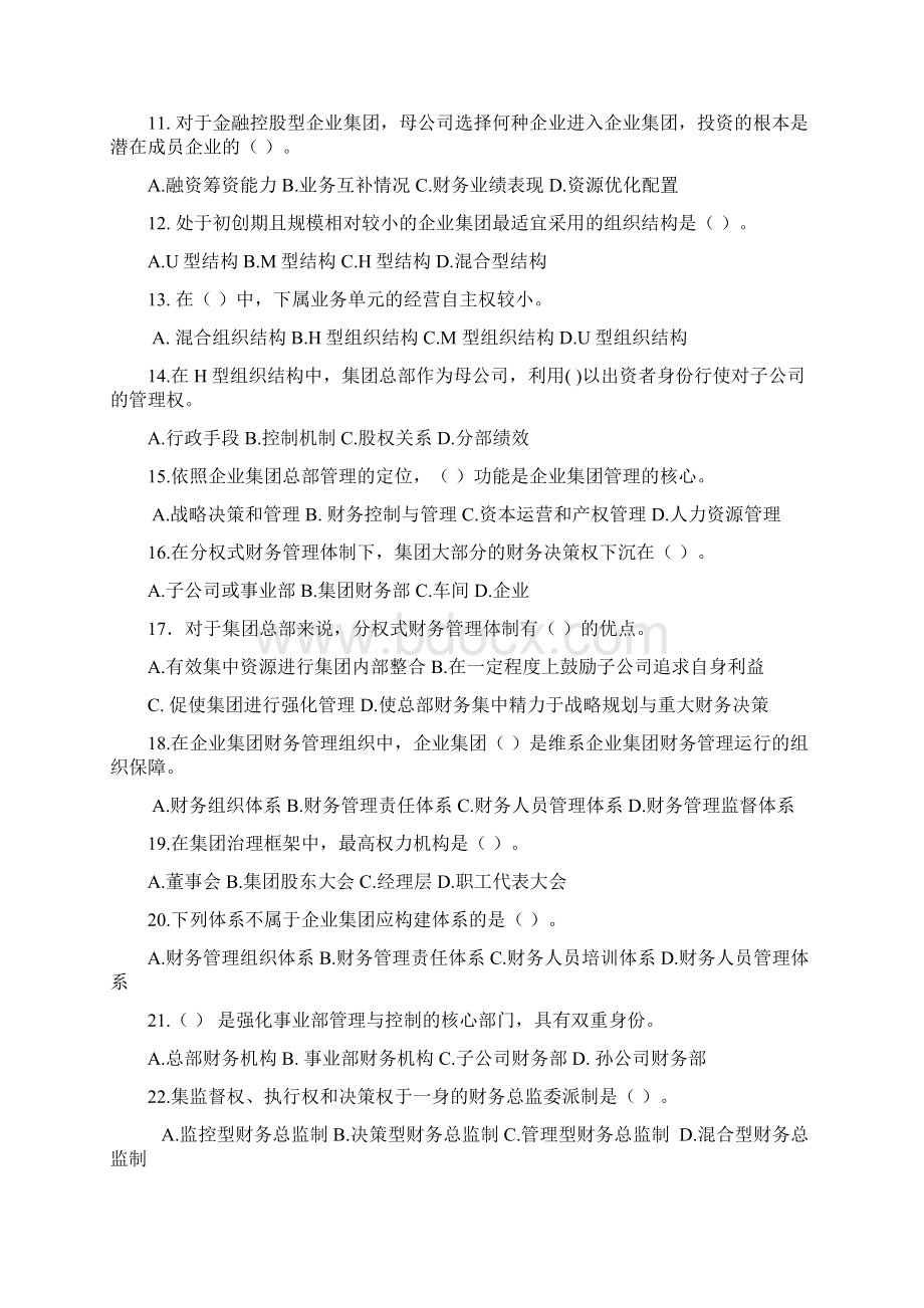 企业集团财务管理期末综合练习13秋Word格式文档下载.docx_第2页