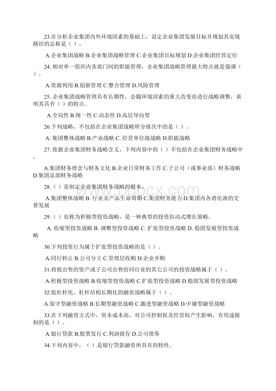 企业集团财务管理期末综合练习13秋.docx_第3页