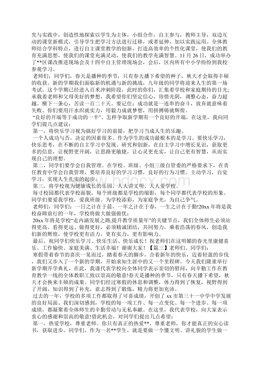 4篇春季开学典礼校长讲话 校长开学典礼讲话火了.docx_第3页