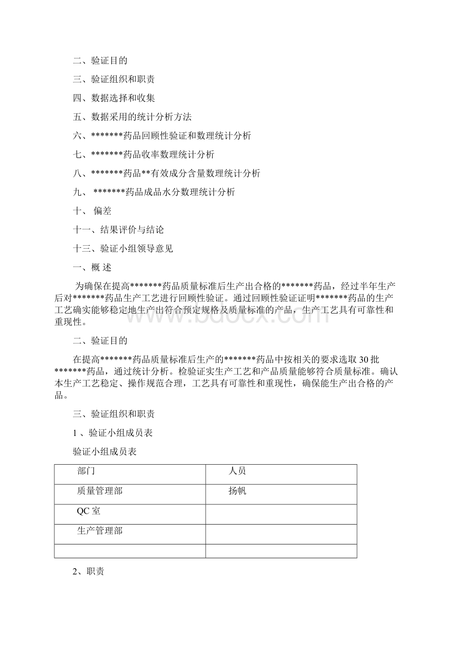 药品工艺回顾性验证方案完整版.docx_第2页