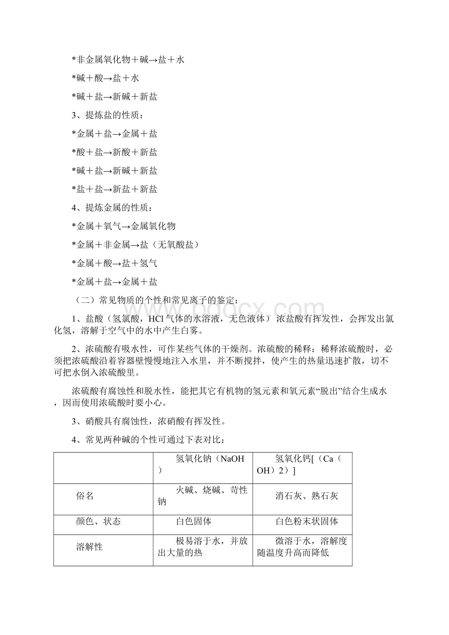 浙教版科学九上全套教学设计文档格式.docx_第2页