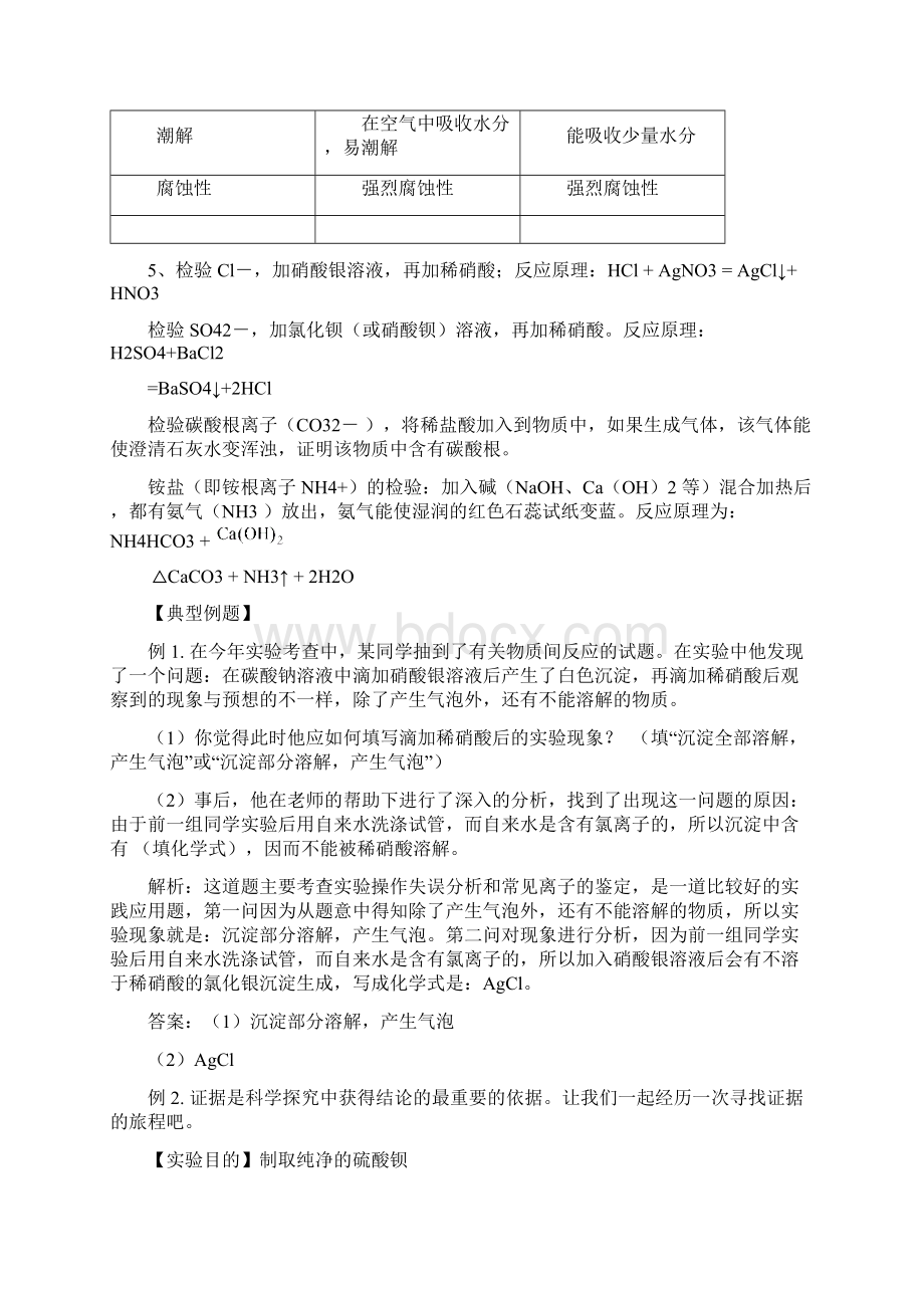 浙教版科学九上全套教学设计文档格式.docx_第3页