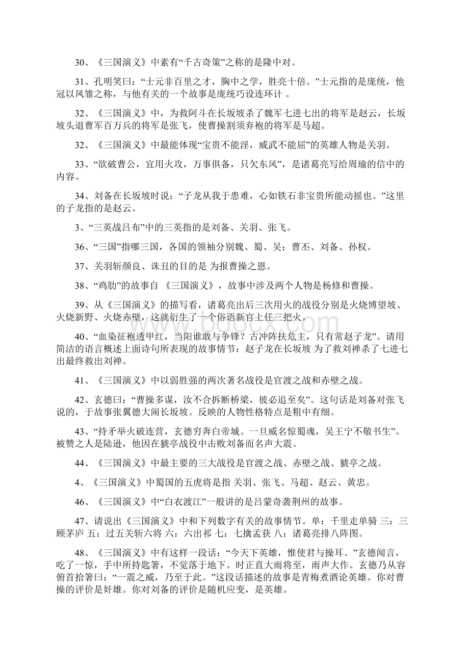 中考名著《三国演义》知识点总结.docx_第3页