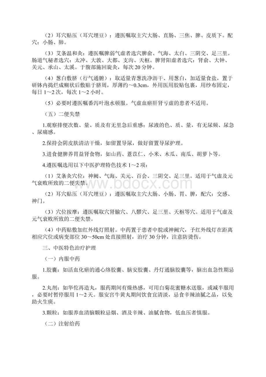 中风中医护理方案.docx_第3页