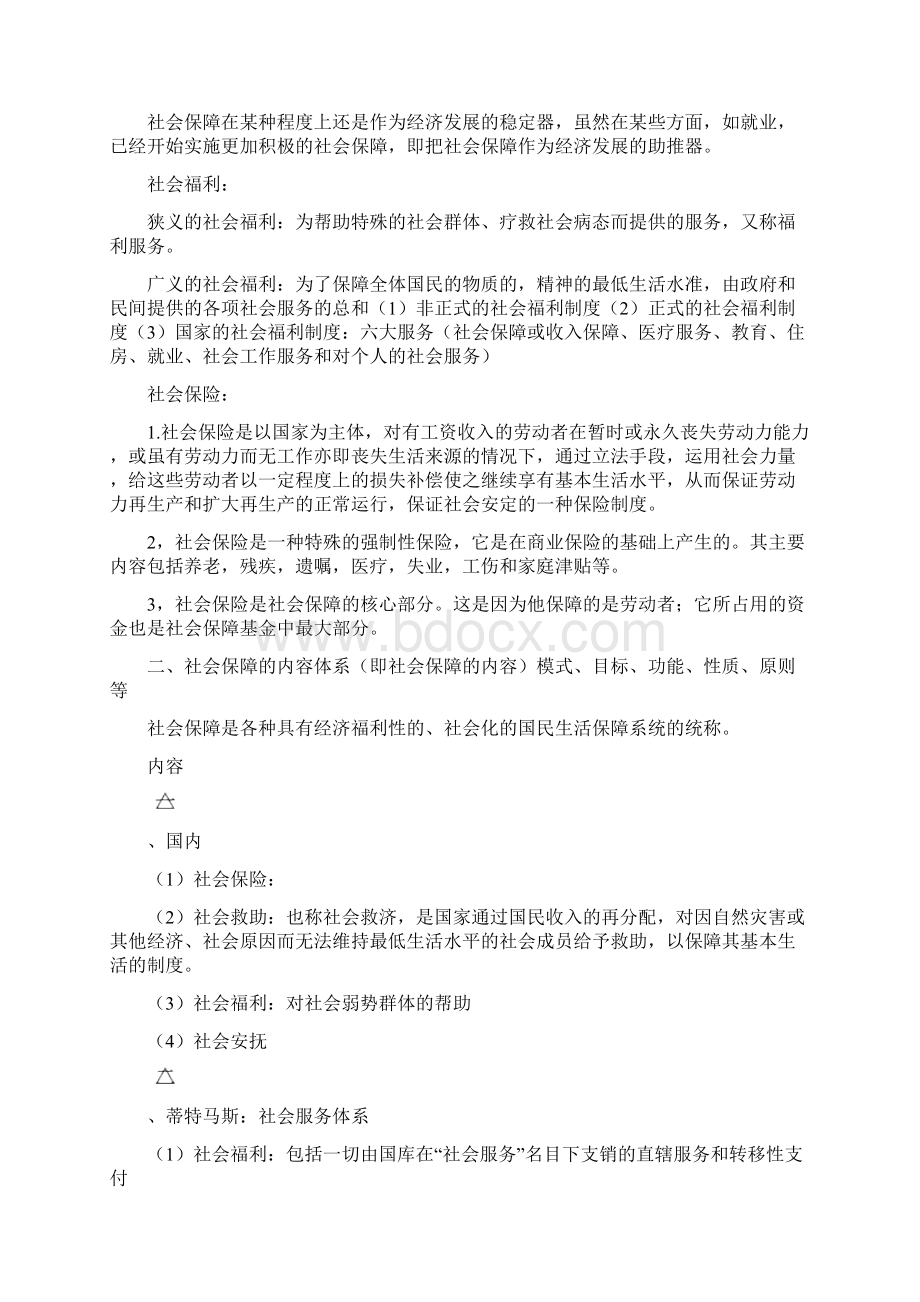 社会保障复习提纲Word文档下载推荐.docx_第2页