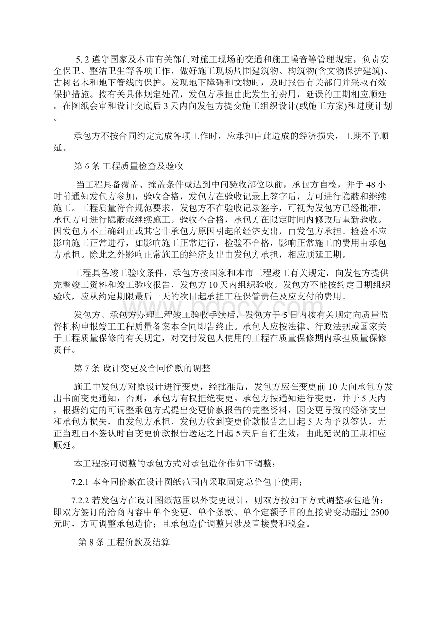 北京市建设工程施工合同小型工程本标准文本.docx_第3页