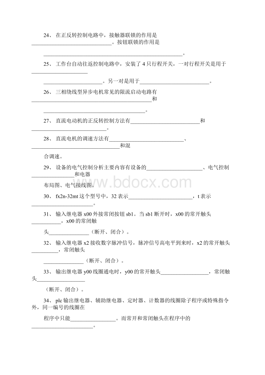 工厂电气与plc控制技术答案.docx_第3页