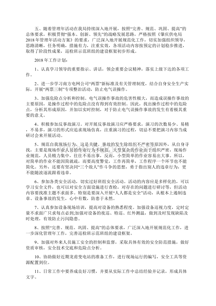 电网巡检值班员工作总结及工作计划汇编.docx_第3页