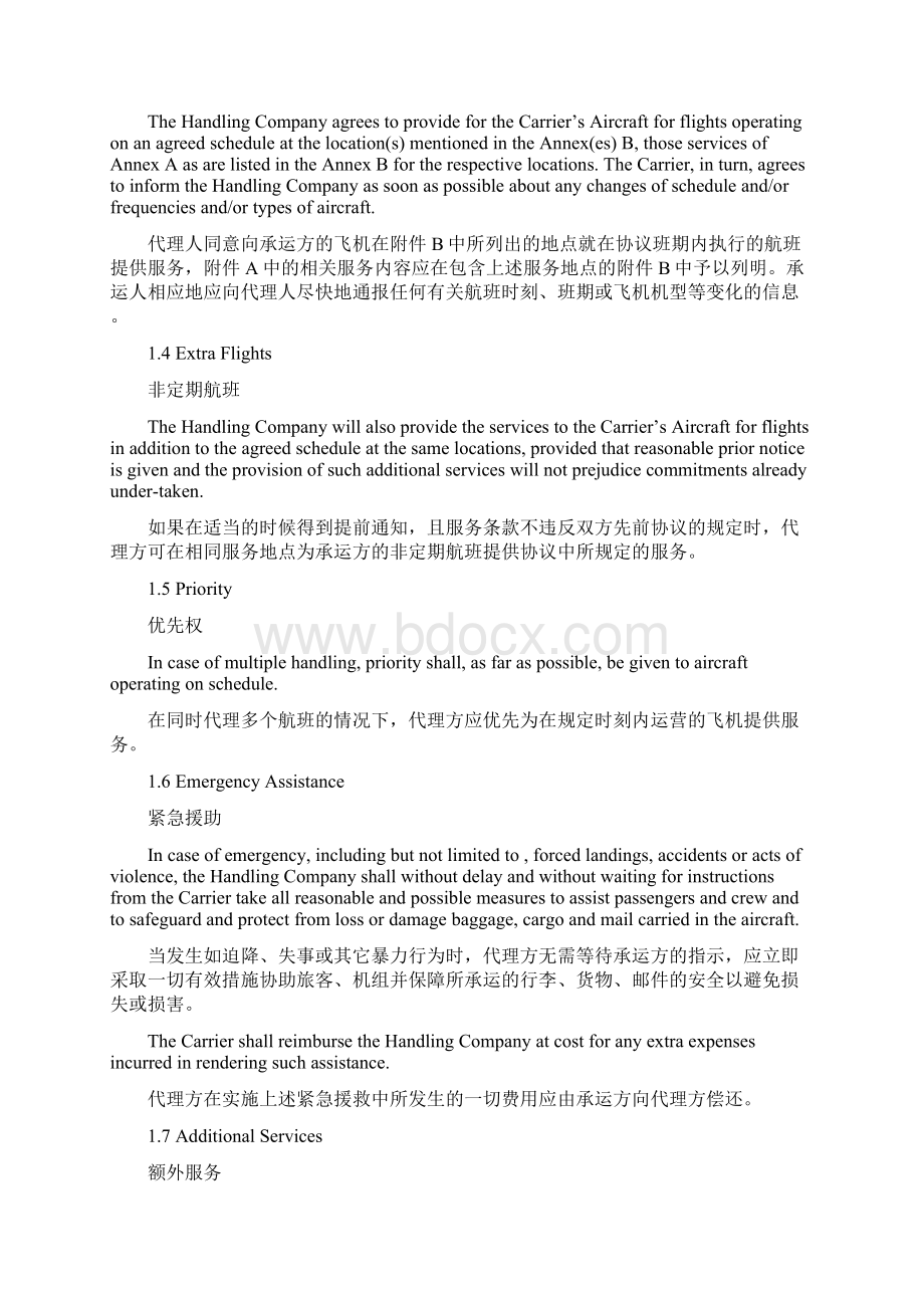 IATA标准地面服务协议主协议共28页word资料.docx_第2页