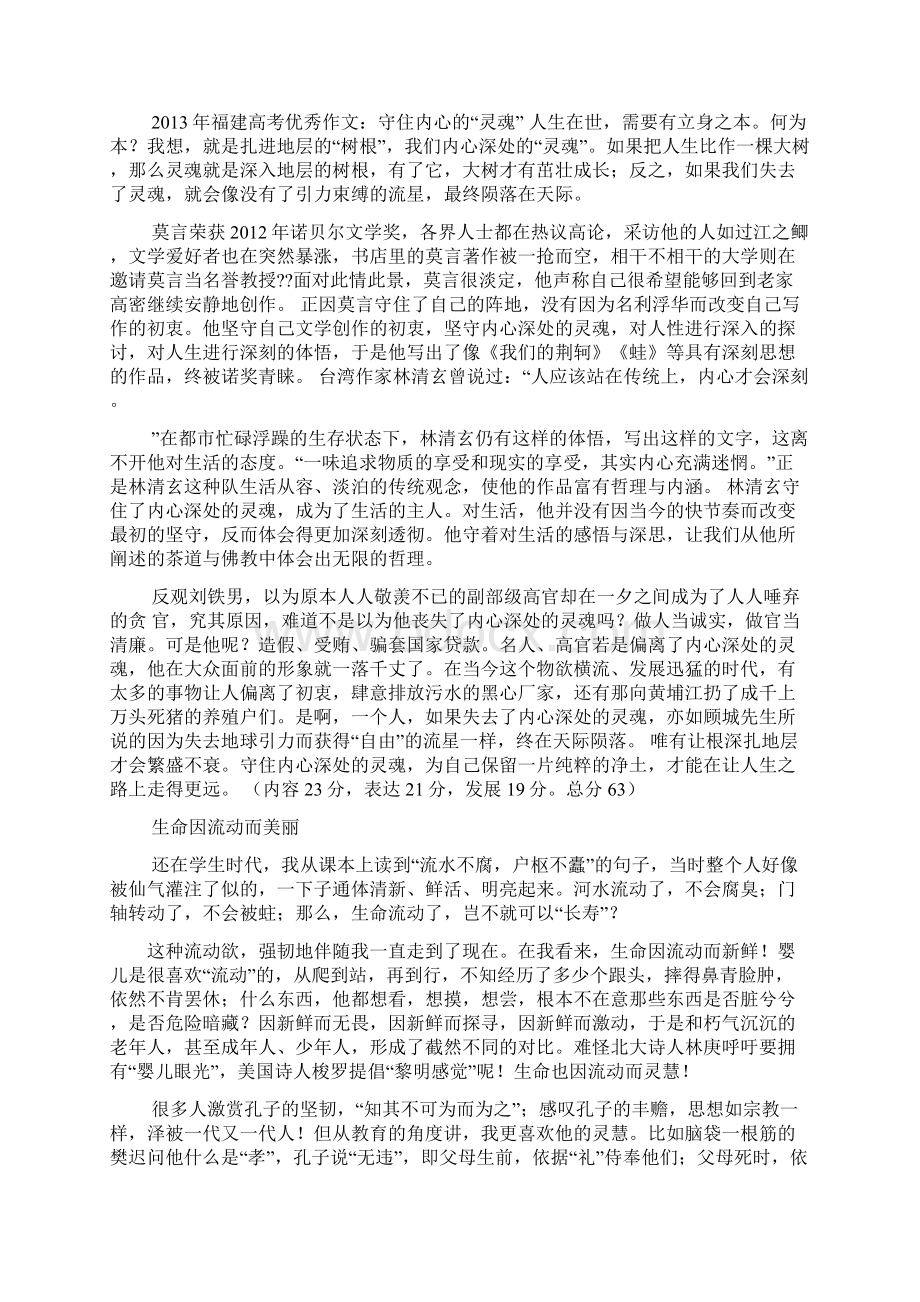 高考作文之福建高考语文作文Word文件下载.docx_第2页