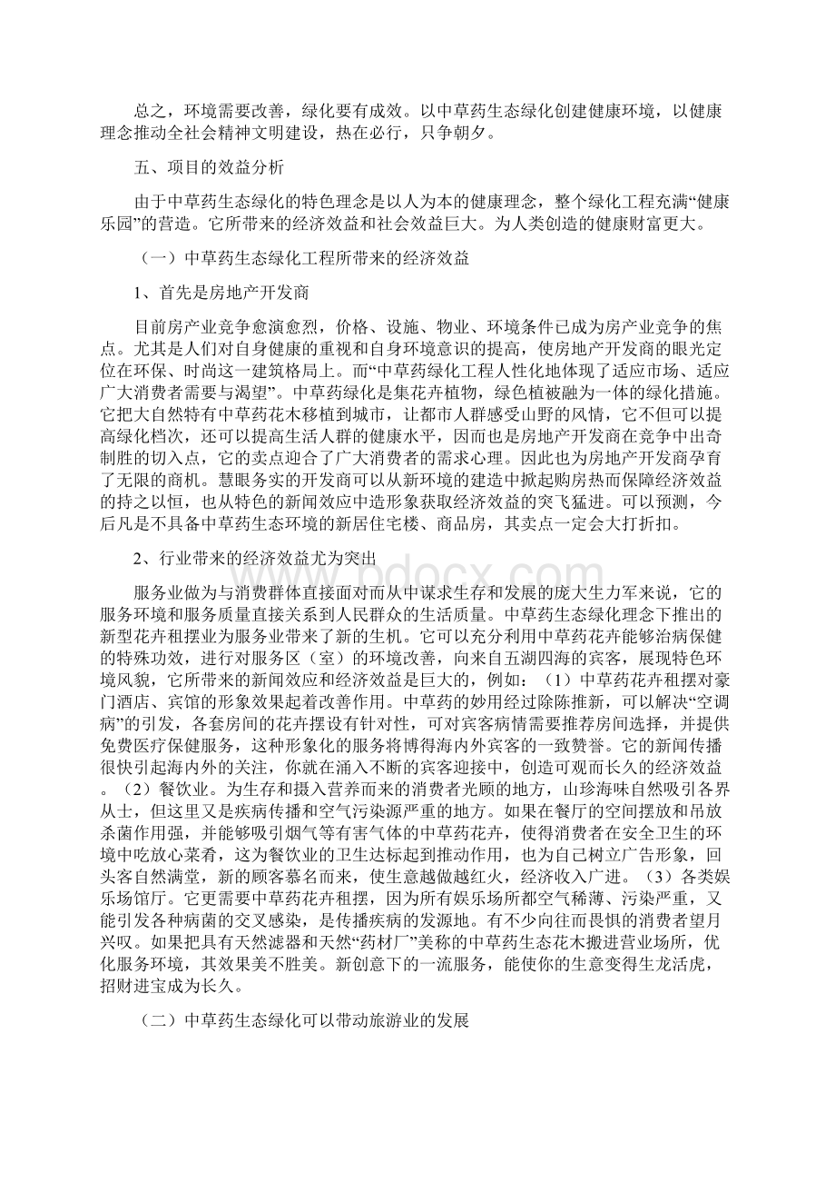 推荐精品中草药生态绿化项目可行性研究报告Word格式.docx_第3页