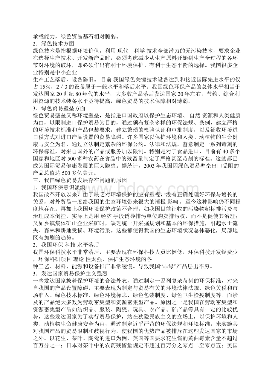 我国绿色贸易发展存在的问题及对策探析.docx_第2页