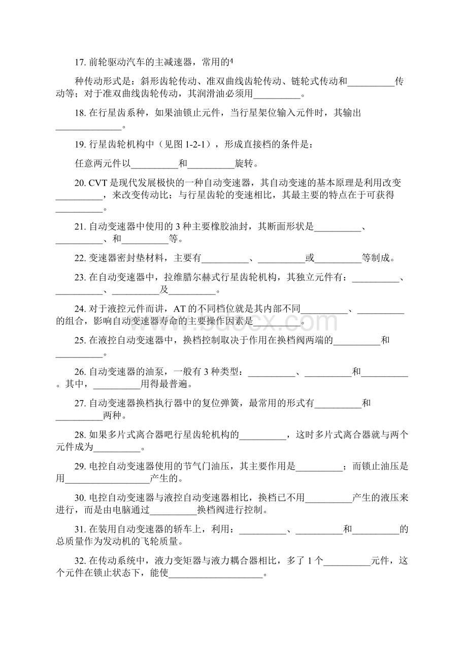 第二节自动变速器维修试题.docx_第2页