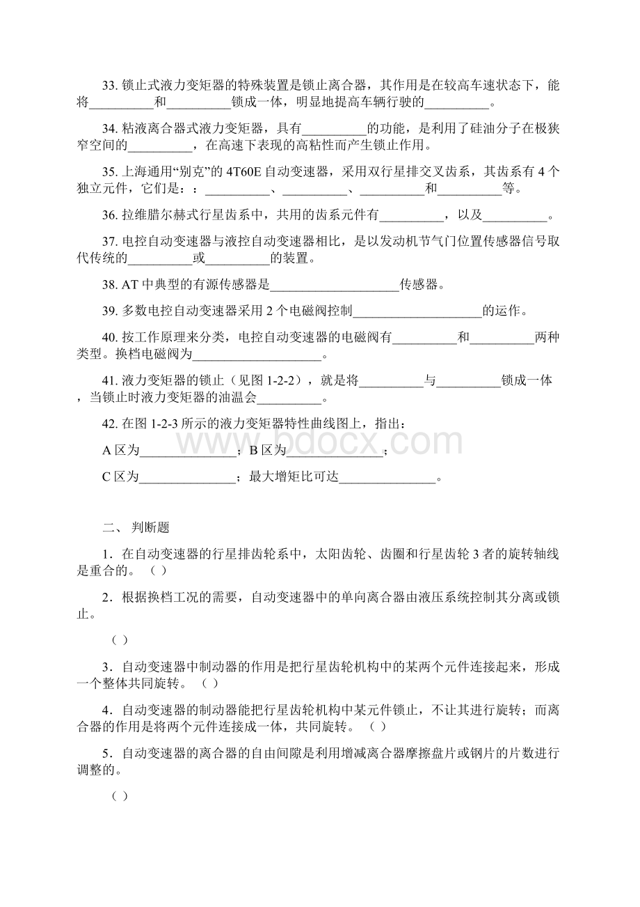 第二节自动变速器维修试题.docx_第3页