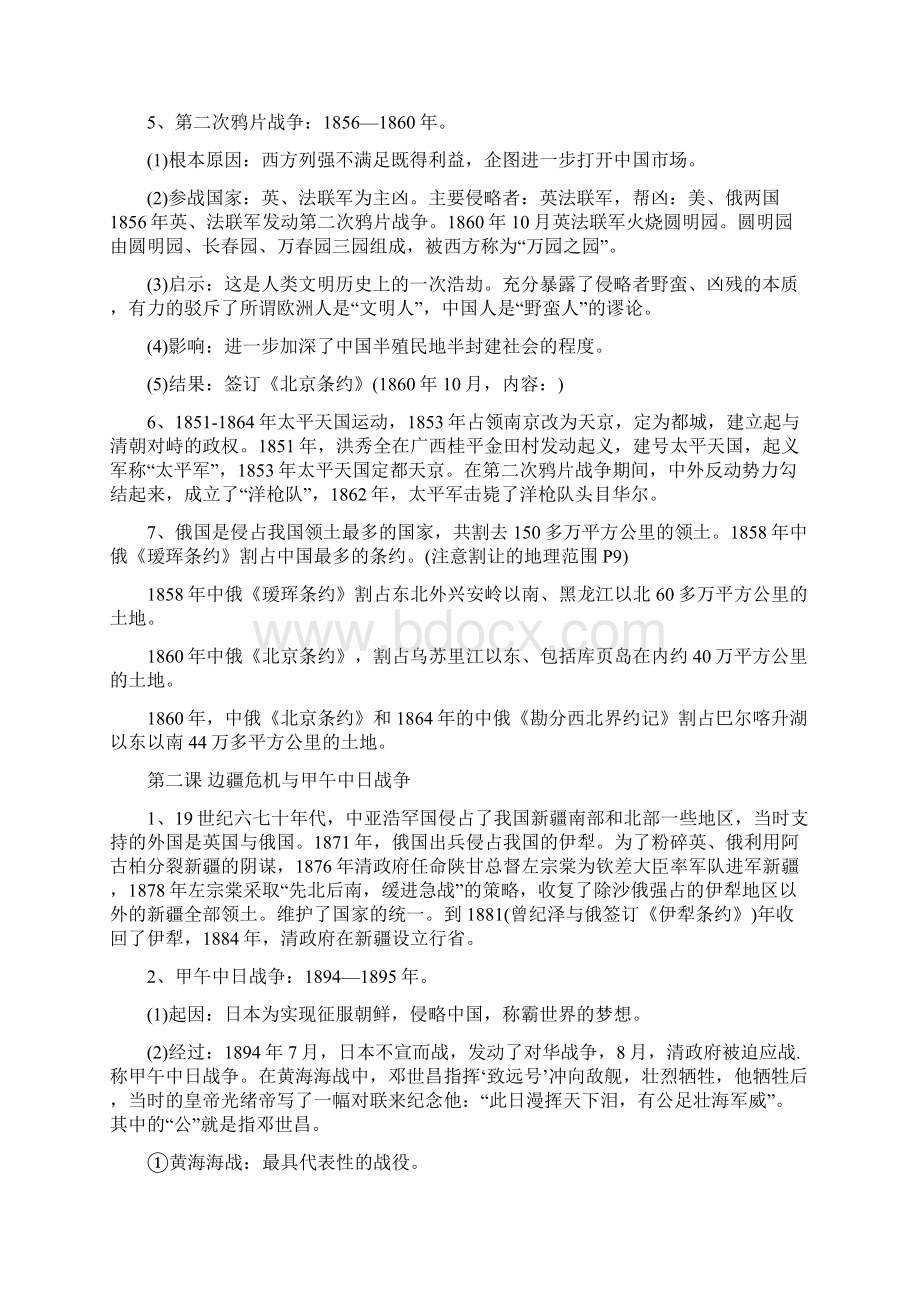 最全面的华东师大版八年级历史上册复习提纲.docx_第2页