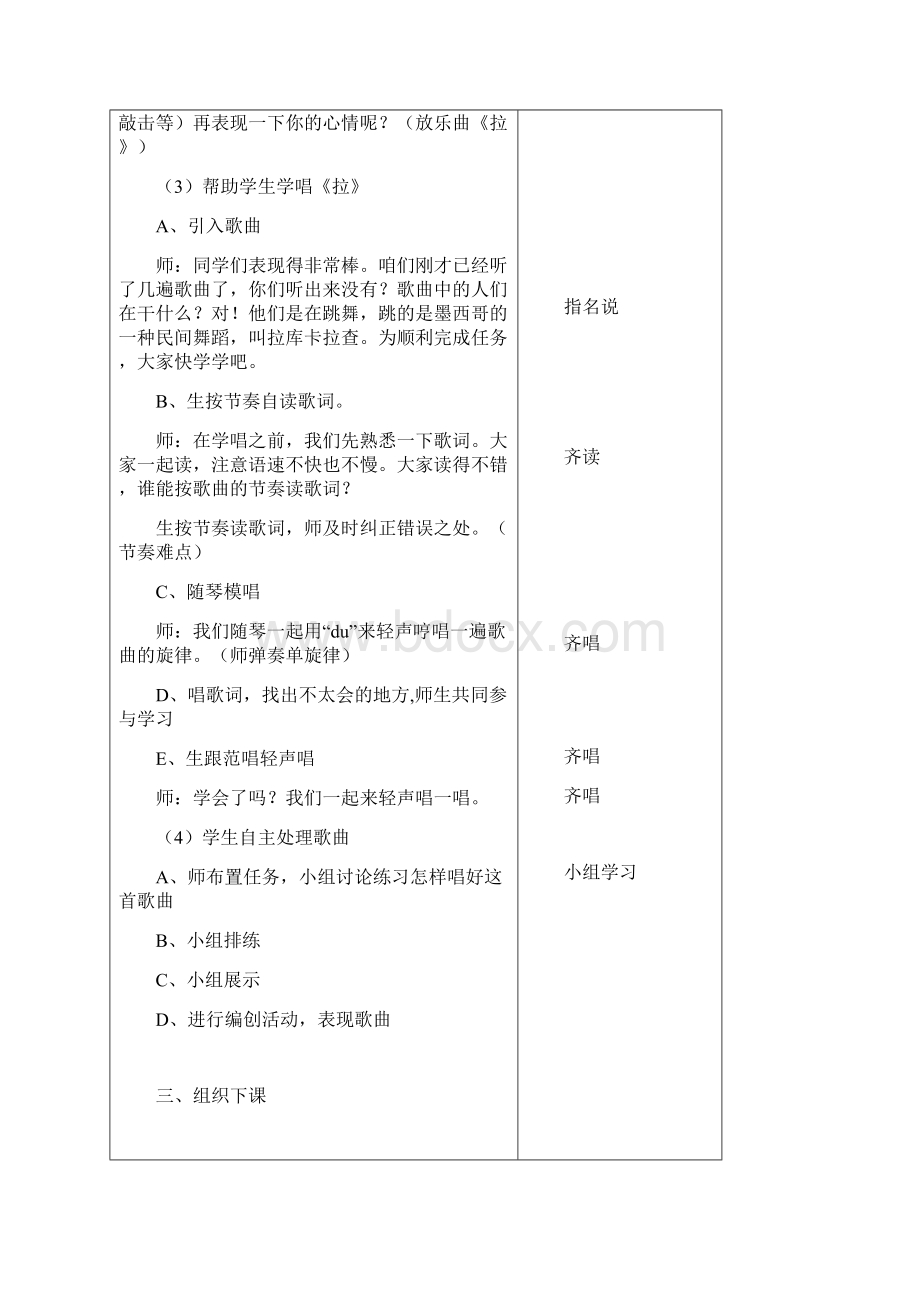 多彩的美洲 第十一册第三课 教案Word格式文档下载.docx_第3页