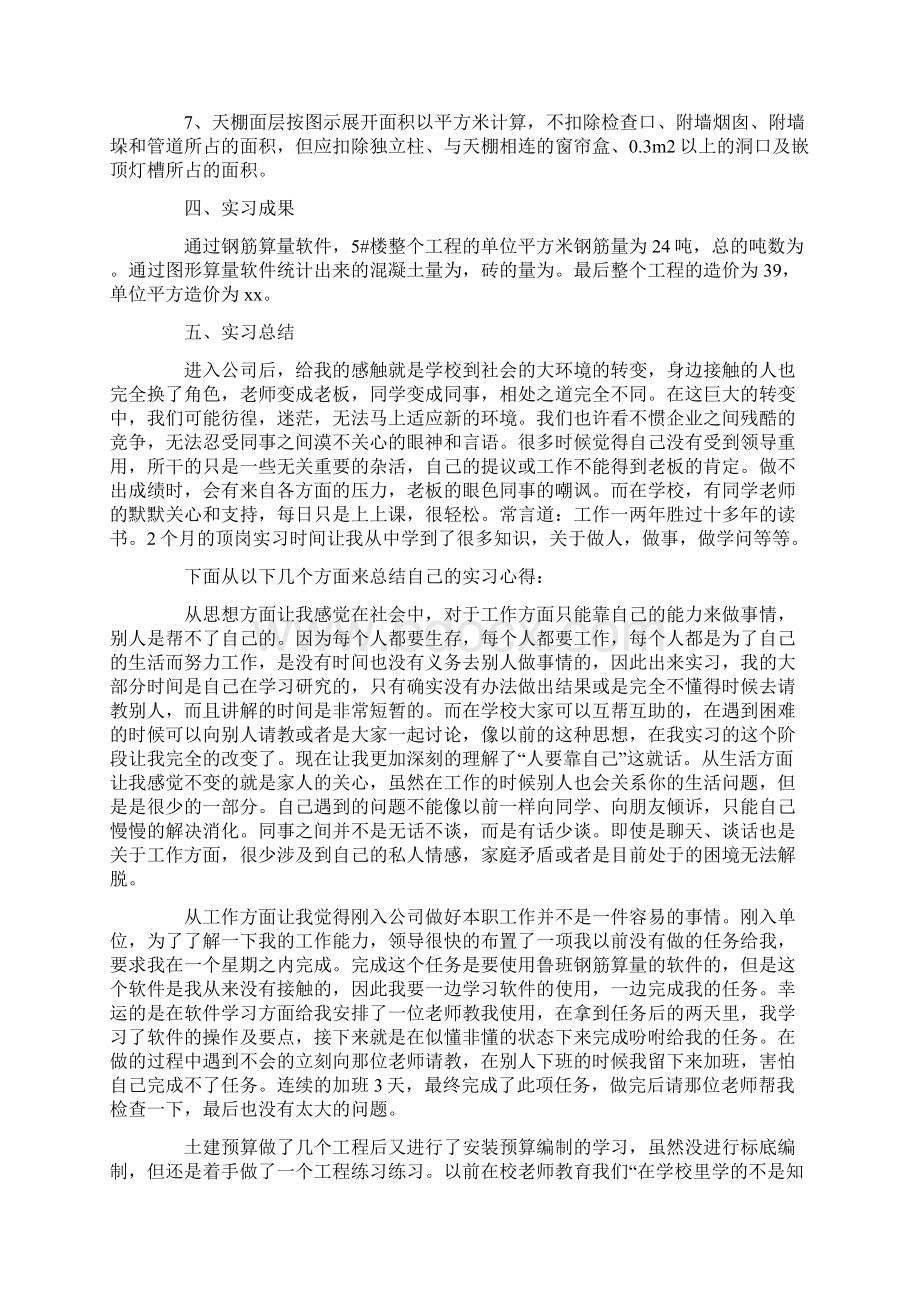 工程造价顶岗实习报告3000字范文.docx_第3页