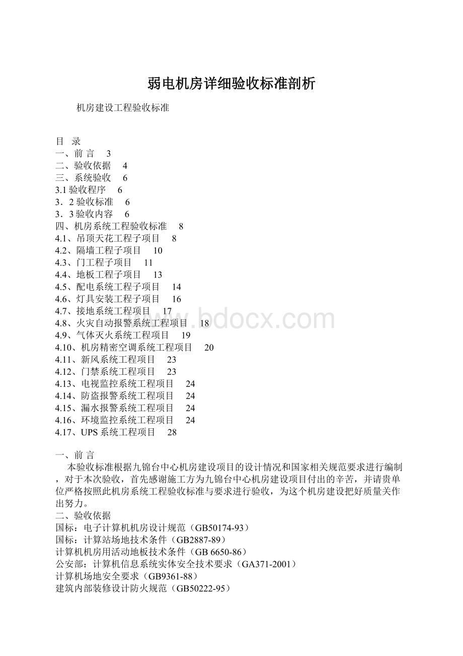 弱电机房详细验收标准剖析.docx_第1页