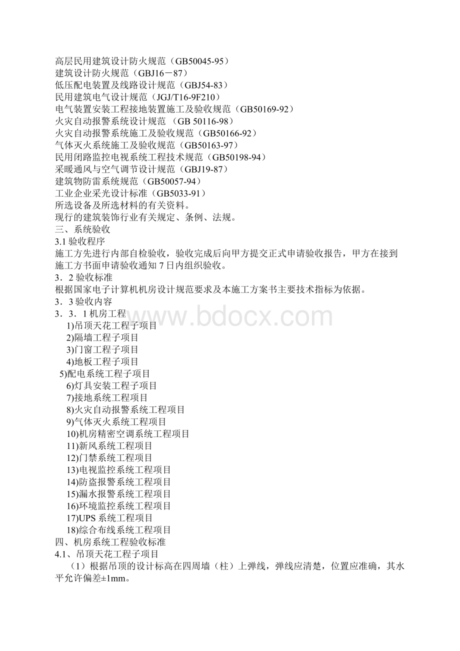 弱电机房详细验收标准剖析.docx_第2页