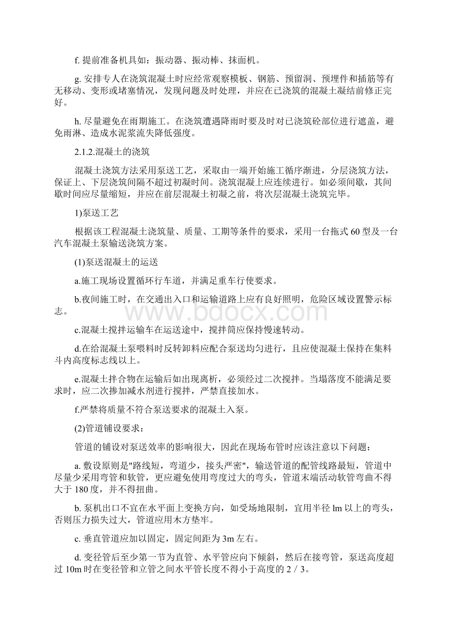 姚庄幼儿园混凝土施工方案DOC文档格式.docx_第3页