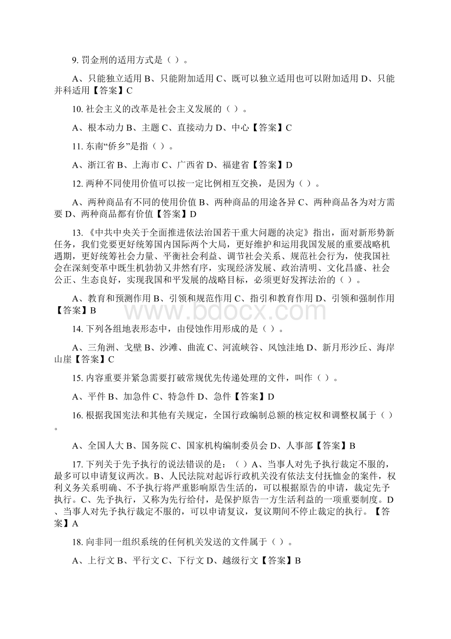 甘肃省兰州市《能力素质》工勤技能类岗位事业单位考试Word格式文档下载.docx_第2页