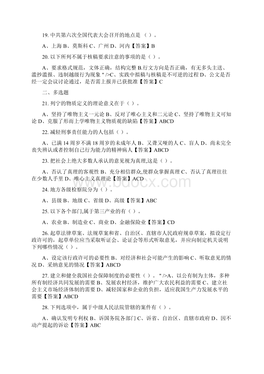 甘肃省兰州市《能力素质》工勤技能类岗位事业单位考试Word格式文档下载.docx_第3页