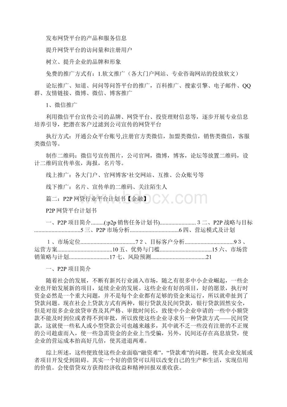 p2p销售任务计划书.docx_第2页