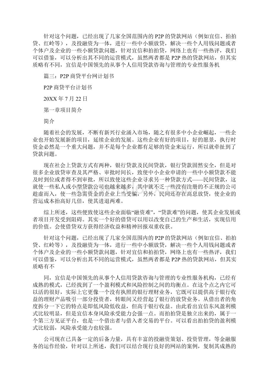 p2p销售任务计划书.docx_第3页