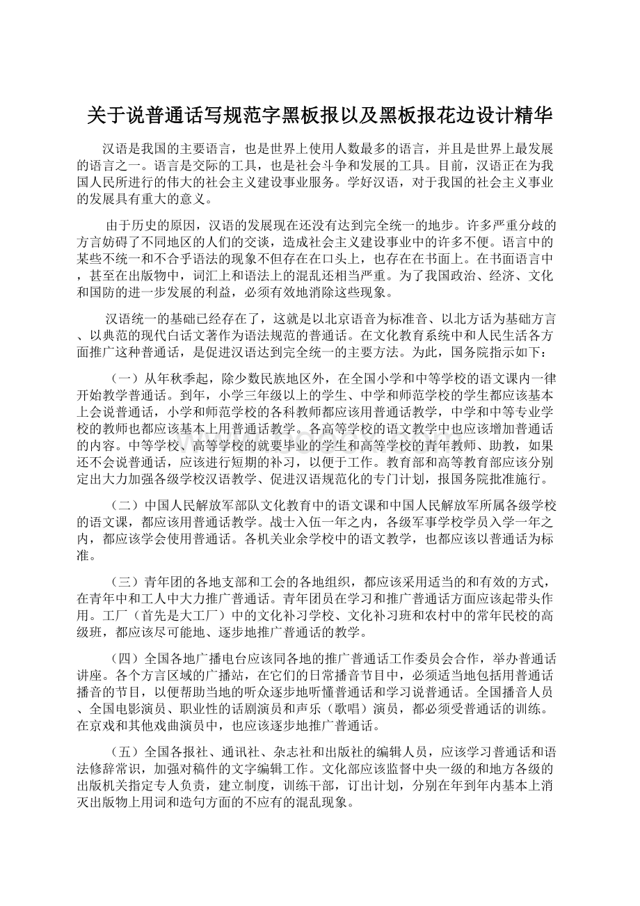 关于说普通话写规范字黑板报以及黑板报花边设计精华.docx