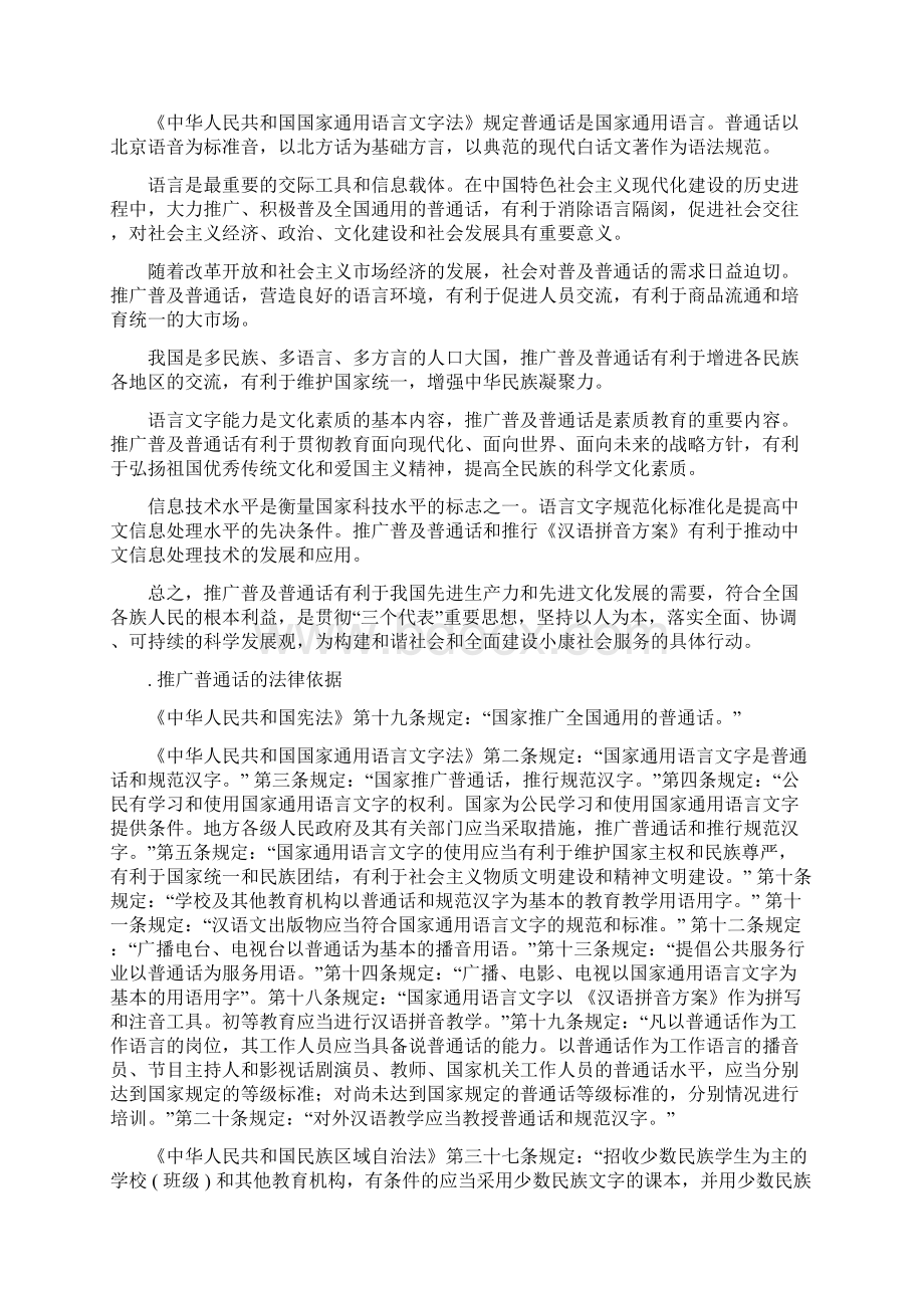 关于说普通话写规范字黑板报以及黑板报花边设计精华Word格式.docx_第3页