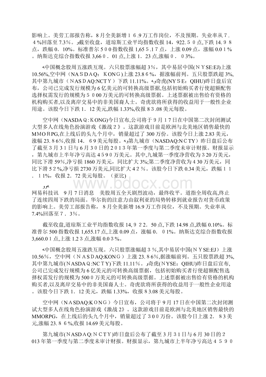 自中国概念股周五涨跌互现空中网大涨2386.docx_第3页