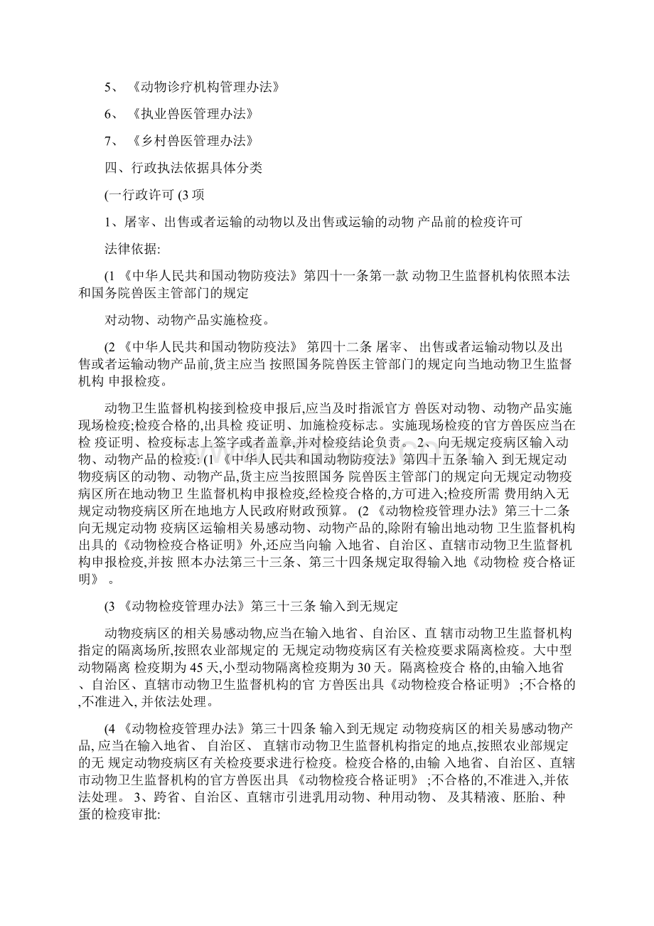 甘肃省动物卫生监督所行政执法依据和执法职权汇总.docx_第2页