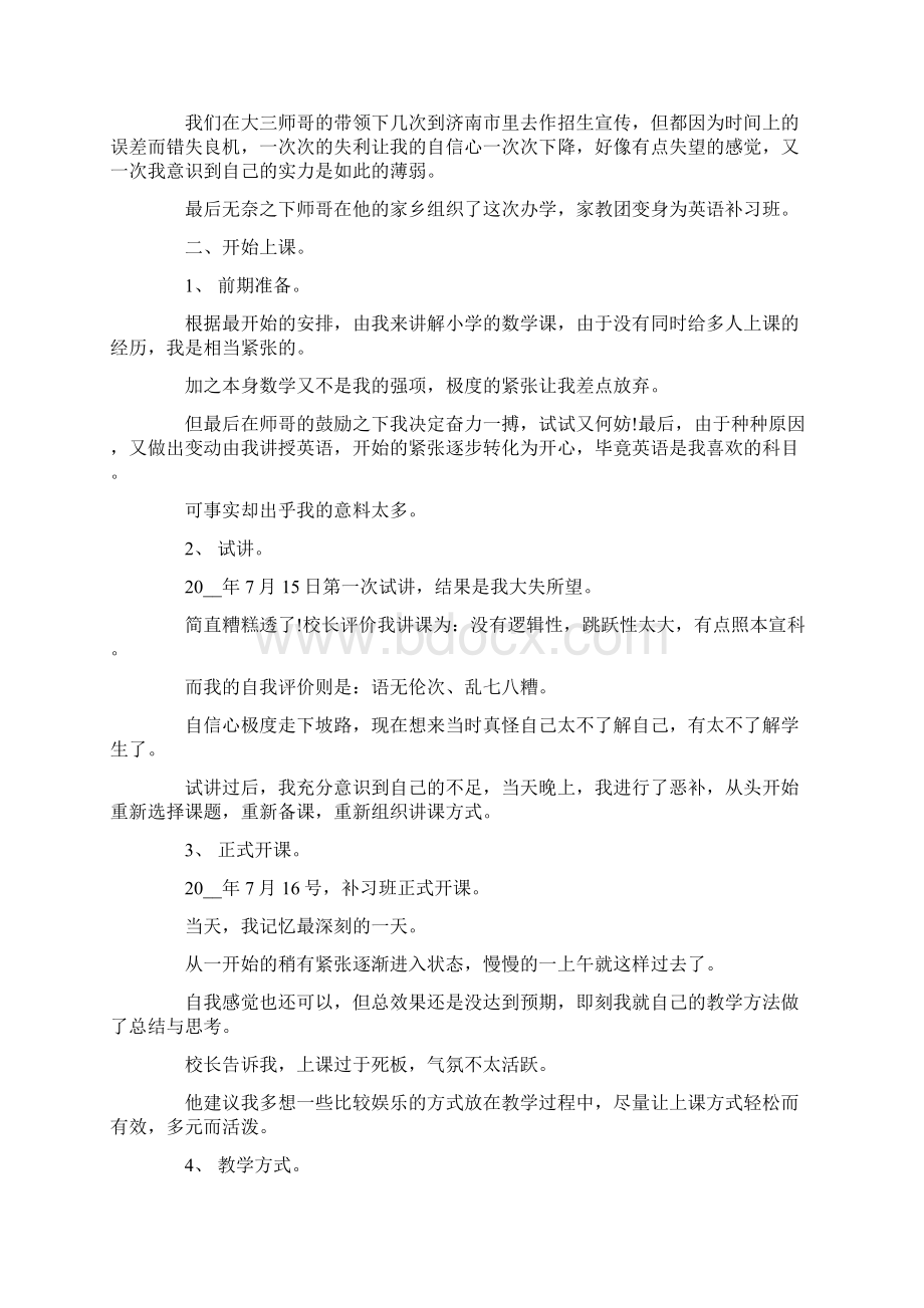 大学生实践活动新闻稿.docx_第2页