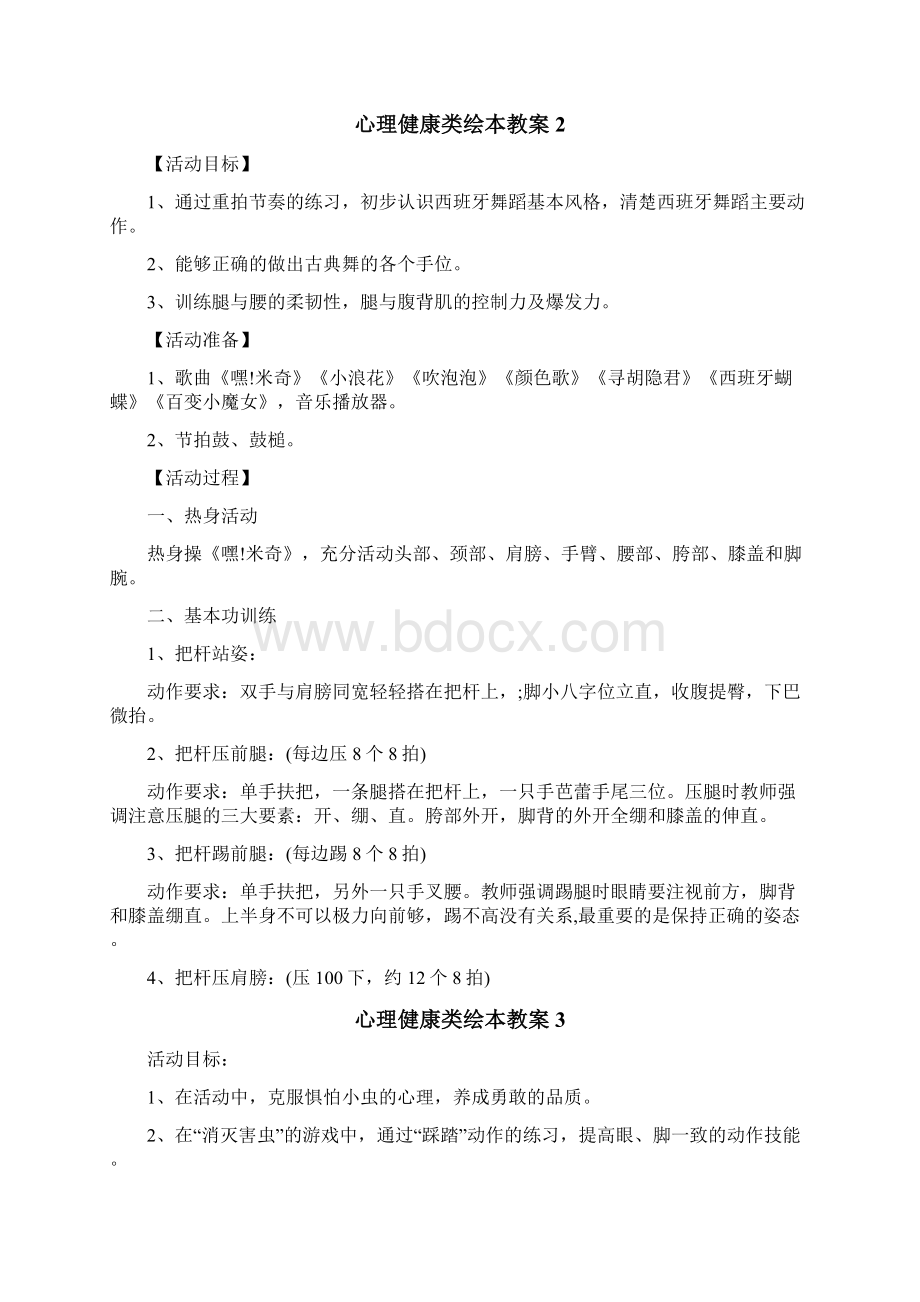 心理健康类绘本教案Word格式文档下载.docx_第2页