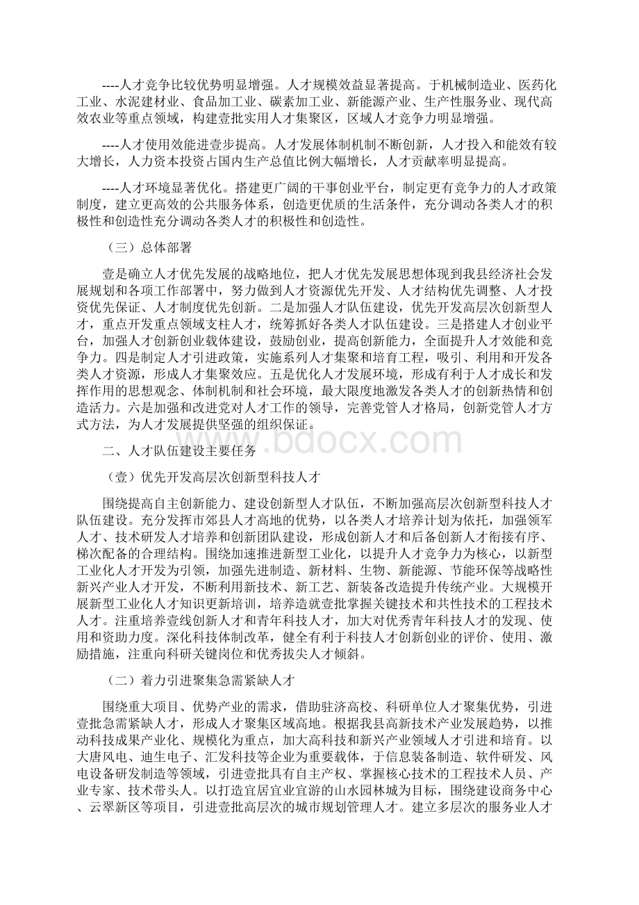 员工管理上海市中长期人才发展规划纲要.docx_第2页