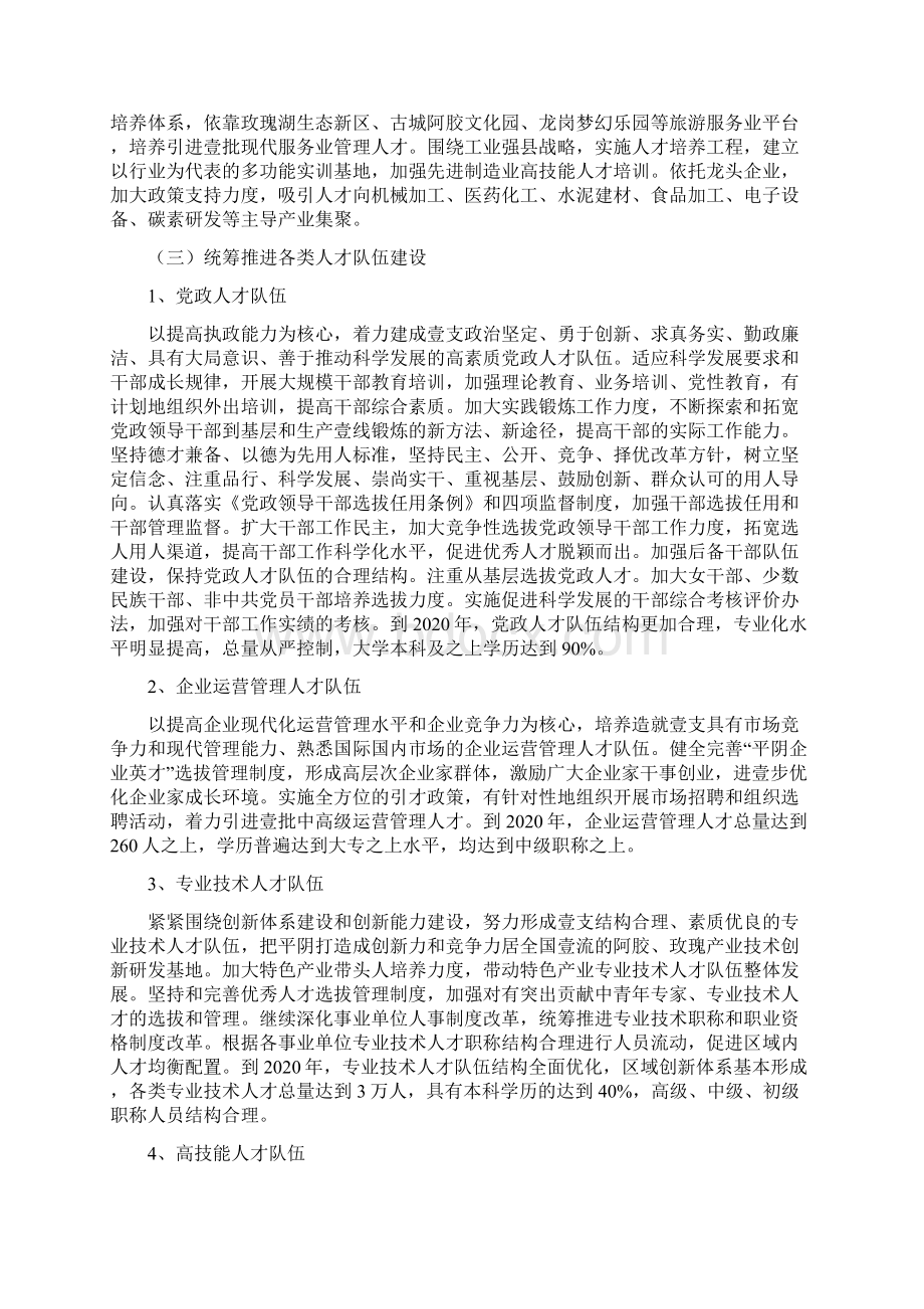 员工管理上海市中长期人才发展规划纲要.docx_第3页