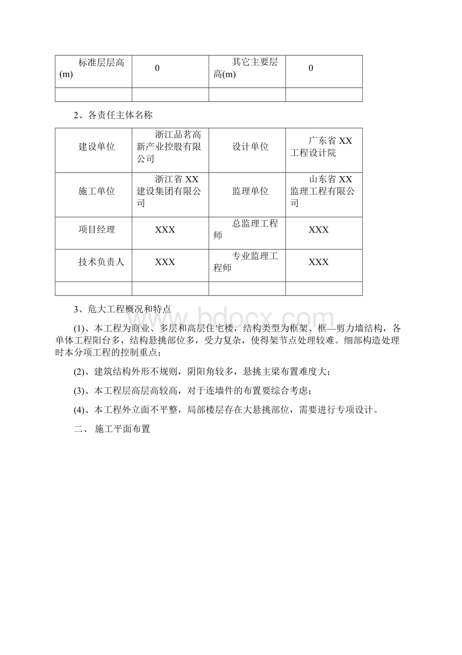 多排脚手架5排施工专项方案范本.docx_第2页