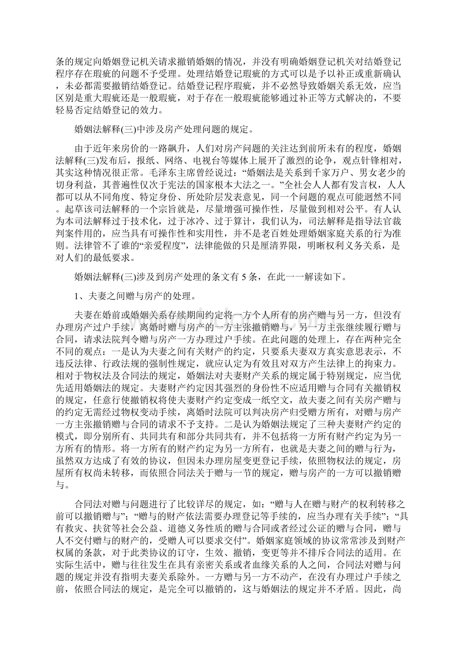 婚姻法司法解释三的理解与适用.docx_第3页