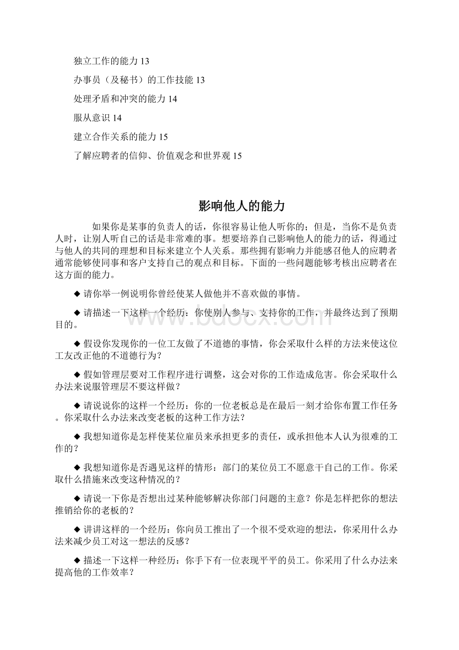 HR面试问题样例Word文件下载.docx_第2页