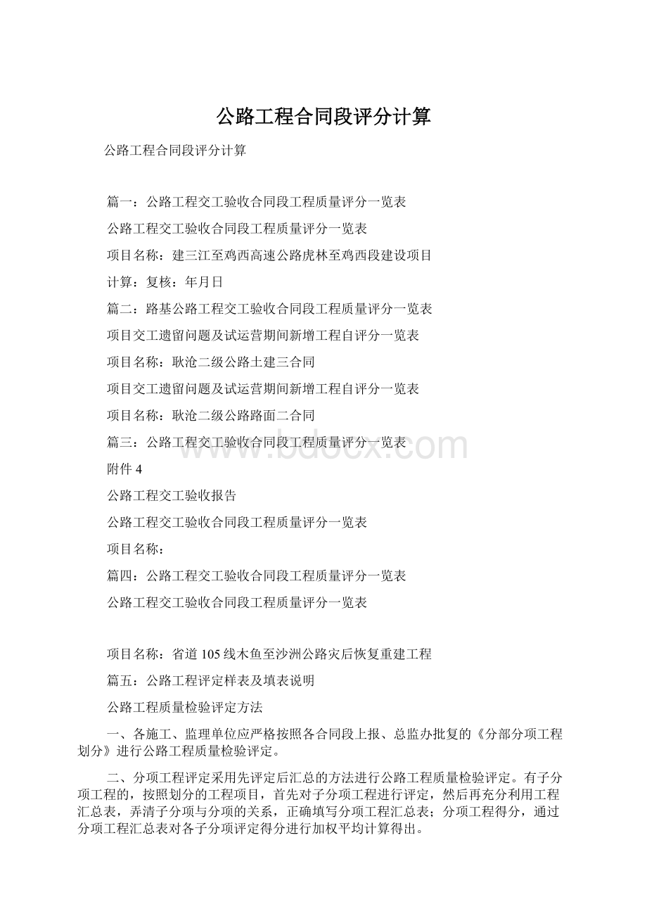 公路工程合同段评分计算.docx_第1页