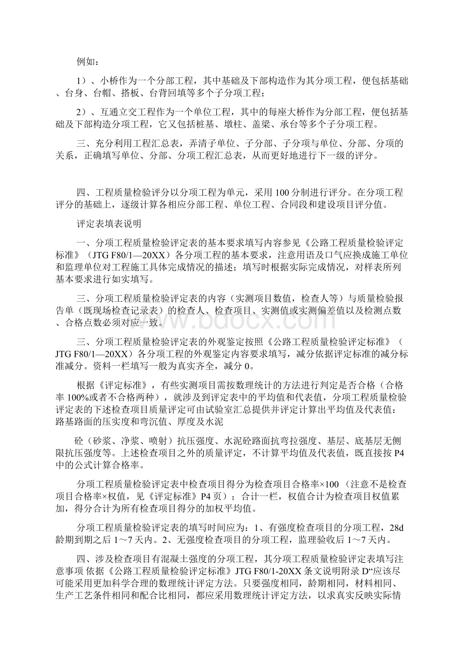 公路工程合同段评分计算.docx_第2页