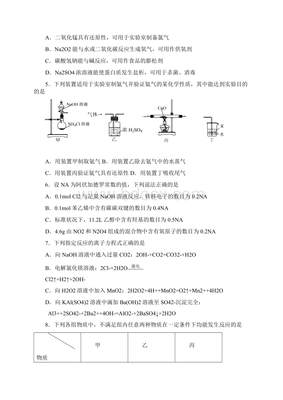 届丹阳高级中学高三化学期初试题和答案.docx_第2页