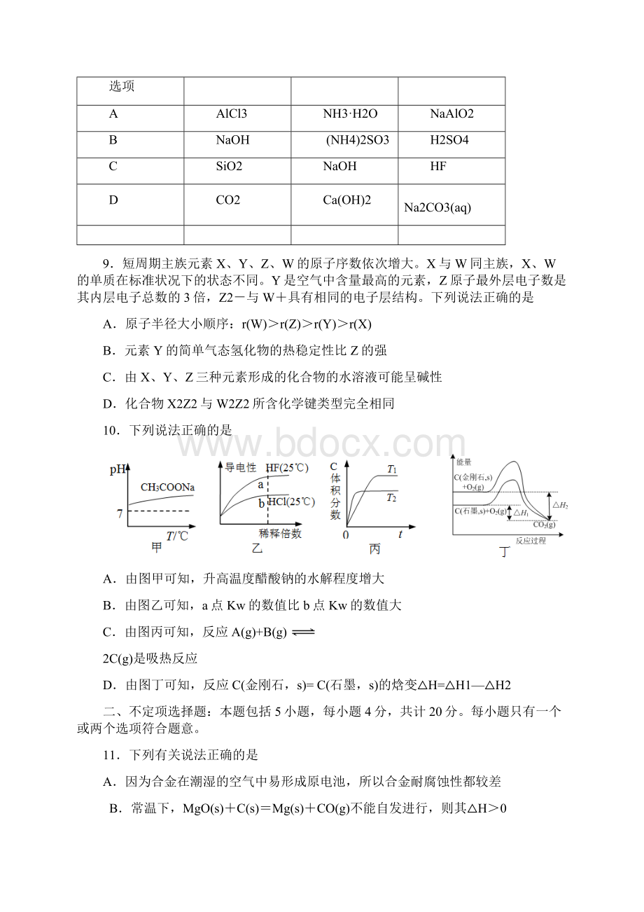 届丹阳高级中学高三化学期初试题和答案.docx_第3页