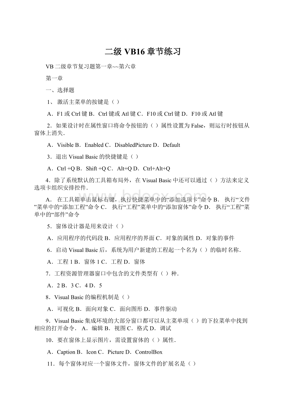 二级VB16章节练习文档格式.docx