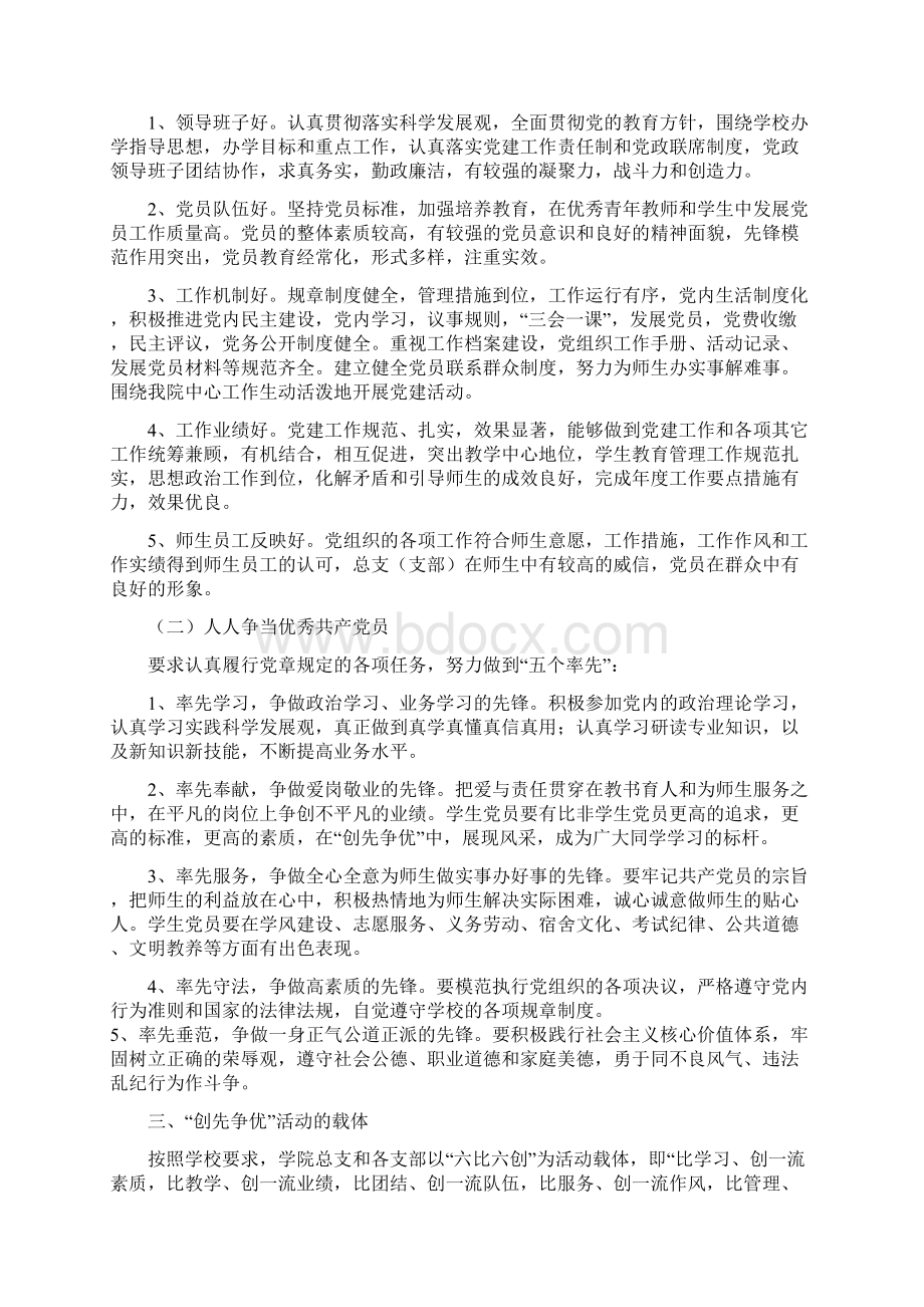 创先争优Word格式文档下载.docx_第2页